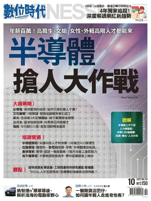 Title details for Business Next 數位時代 by Business Next Publishing Corp. - Available